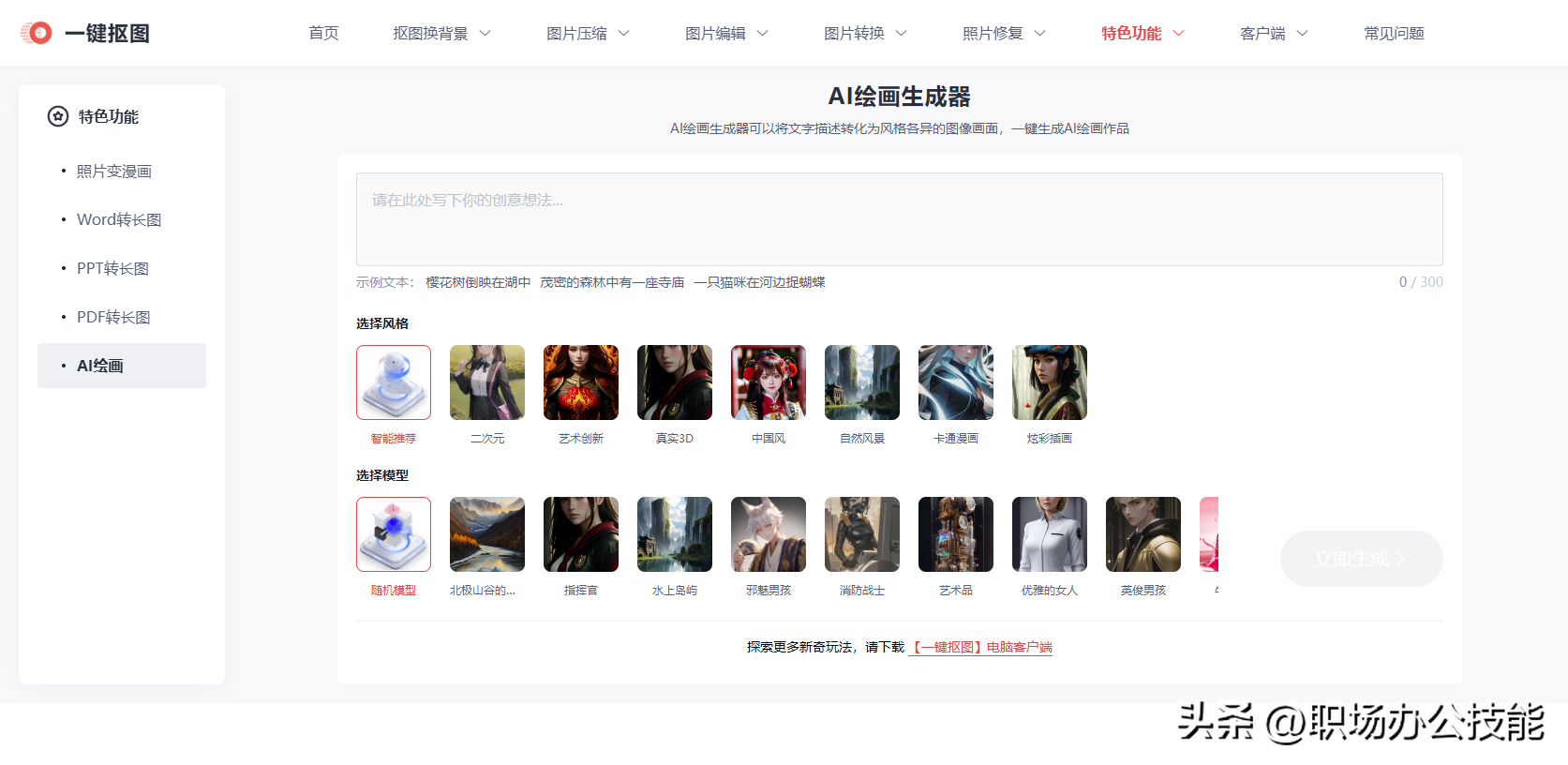 ai抠图在线工具（ai最简单的抠图方法）