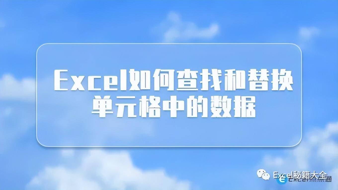 excel表格查找功能在哪里（电子表格查找功能的开启）