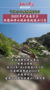 运城哪八个景点免费，运城29个景区免费开放？