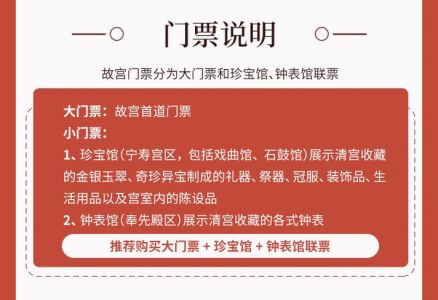 北京故宫门票预订，北京故宫门票预订官方网站app下载安装