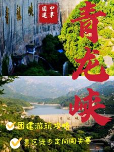怀柔青龙峡风景区，怀柔青龙峡风景区门票费用老年优待证兔门票吗