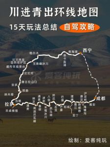青藏线自驾游攻略，青藏线自驾游攻略最新地图？