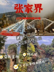 张家界风景区介绍？张家界旅游风景区介绍？