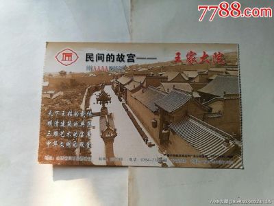 王家大院门票多少钱，灵石王家大院门票多少钱