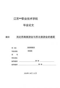 旅游网站毕业论文，旅游网站毕业论文借鉴文献后有网上设计的图？