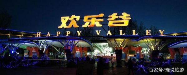 北京欢乐谷门票团购，北京欢乐谷旅游团？