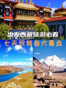 拉萨旅游攻略自助游，拉萨旅游攻略自助游玩？