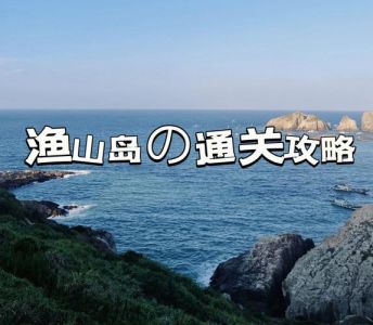 南麂岛真的要封岛了，南麂岛游客紧急撤离