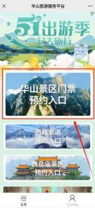 华山风景区门票预订，华山风景区门票预订需要什么证件