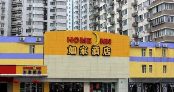 如家商旅酒店官方网站，如家商旅酒店官方网站首页