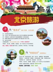 北京五日游最佳路线，北京五日游最佳路线自由行费用？