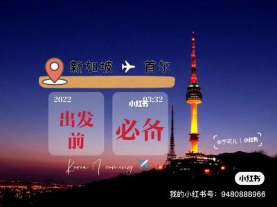 韩国旅行团报价表？韩国旅行团报价表格？