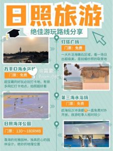 日照旅游攻略三日游？日照旅游攻略自由行三天？