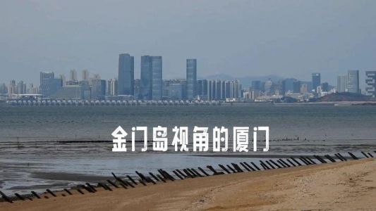 厦门到金门一日游，厦门到金门一日游需要签证吗？