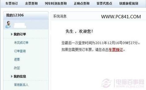 买票火车票官方网，购火车票网上订票官方网站