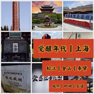 上海红色旅游景点，上海红色旅游景点英文介绍