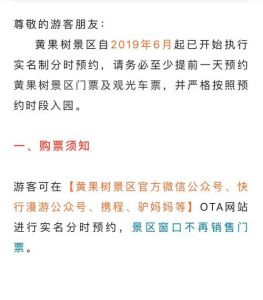 黄果树景区门票预约？黄果树景区门票预约公众号？