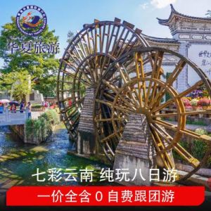 昆明旅行社报价表，旅游昆明旅行社？