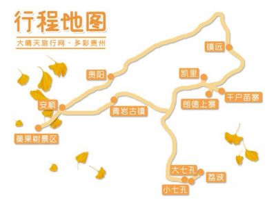 贵州自助游最佳攻略？贵州自助游最佳攻略推荐小林导游图？