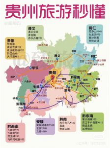 贵州旅游攻略自驾游，贵州旅游攻略自驾游攻略大全？