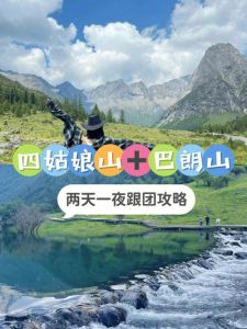 四姑娘山旅游攻略？四姑娘山旅游攻略自驾？