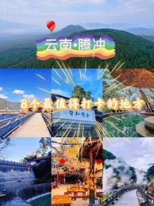 腾冲旅游攻略三日游？腾冲三日游景点攻略？