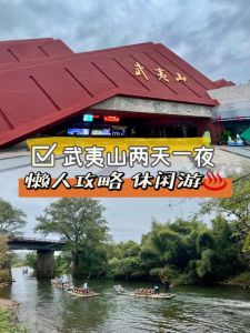 武夷山周边旅游攻略？武夷山周边旅游攻略自由行？