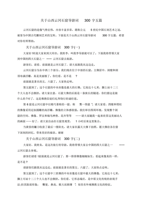 大同云冈石窟介绍的简单介绍