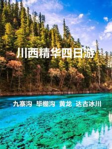 九寨沟在哪个省份，九寨沟在哪个省份的名称？