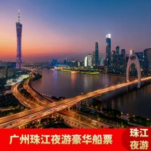 珠江夜游攻略时间表，珠江夜游怎么样?