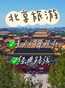 北京市旅游景点大全？北京市旅游景点大全地图图片？