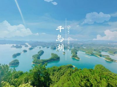 千岛湖景区门票费用，千岛湖景区门票费用表