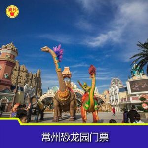 常州中华恐龙园官方网站，常州市中华恐龙园官方网站？