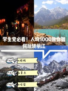 想去丽江玩旅游攻略，去丽江必玩的景点推荐