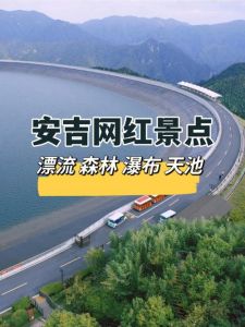 安吉旅游攻略二日游？安吉旅游攻略二日游多少钱？