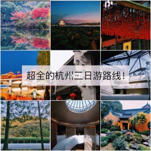 去杭州游玩的攻略，去杭州游玩攻略一日游