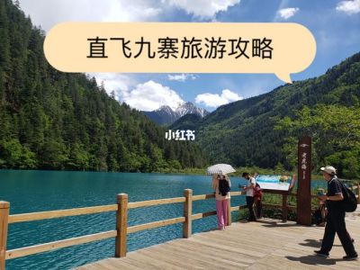 北京到九寨沟怎么去？北京到九寨沟怎么去方便？