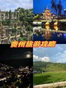 贵州旅游攻略七日游？贵州七日游详细旅游攻略？