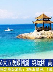 三亚旅游团报价表，三亚旅游团报价表5天？