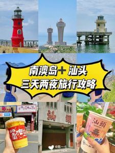 汕头旅游景点大全，汕头旅游景点大全排名 榜单？