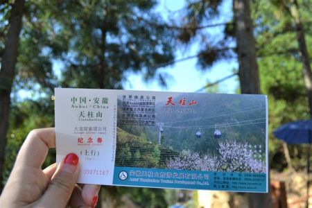 天柱山门票多少钱？天柱山门票多少钱2023？