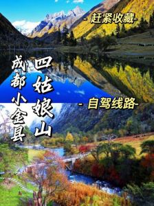 四姑娘山自助游攻略，四姑娘山游玩攻略路线