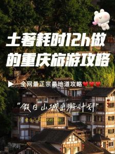 重庆旅游攻略二日游，重庆旅游攻略二日游推荐？