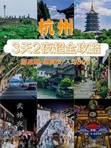 杭州旅行团旅游报价，杭州旅游团费用查询？