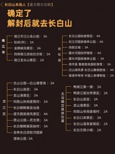 长白山一日游攻略？长白山一日游攻略？