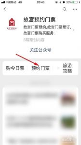 故宫门票预约方式，故宫门票预约方式有几种？