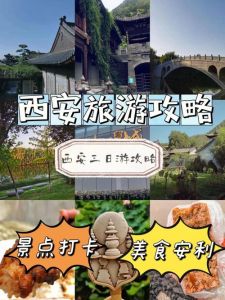 西安三日游住宿攻略，西安旅游攻略3日游酒店？