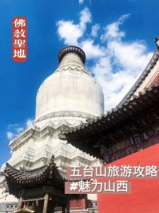 山西五台山旅游攻略，山西五台山旅游攻略最全比较好的线路