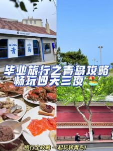山东旅游攻略5日游，山东5日游攻略自由行