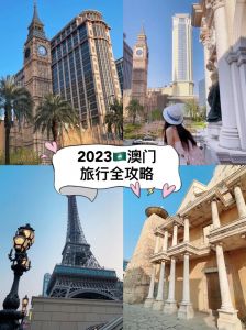 澳门旅游攻略二日游，澳门旅游攻略二日游免费